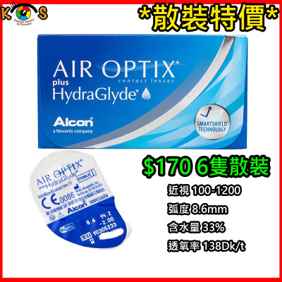 [散裝]Alcon AIR OPTIX HydraGlyde 每月即棄